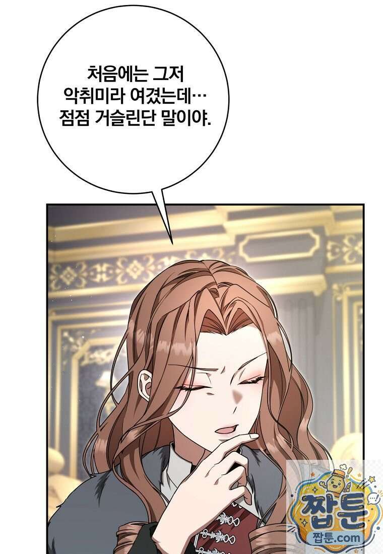 빙의한 악녀가 깽판 침 59화 95