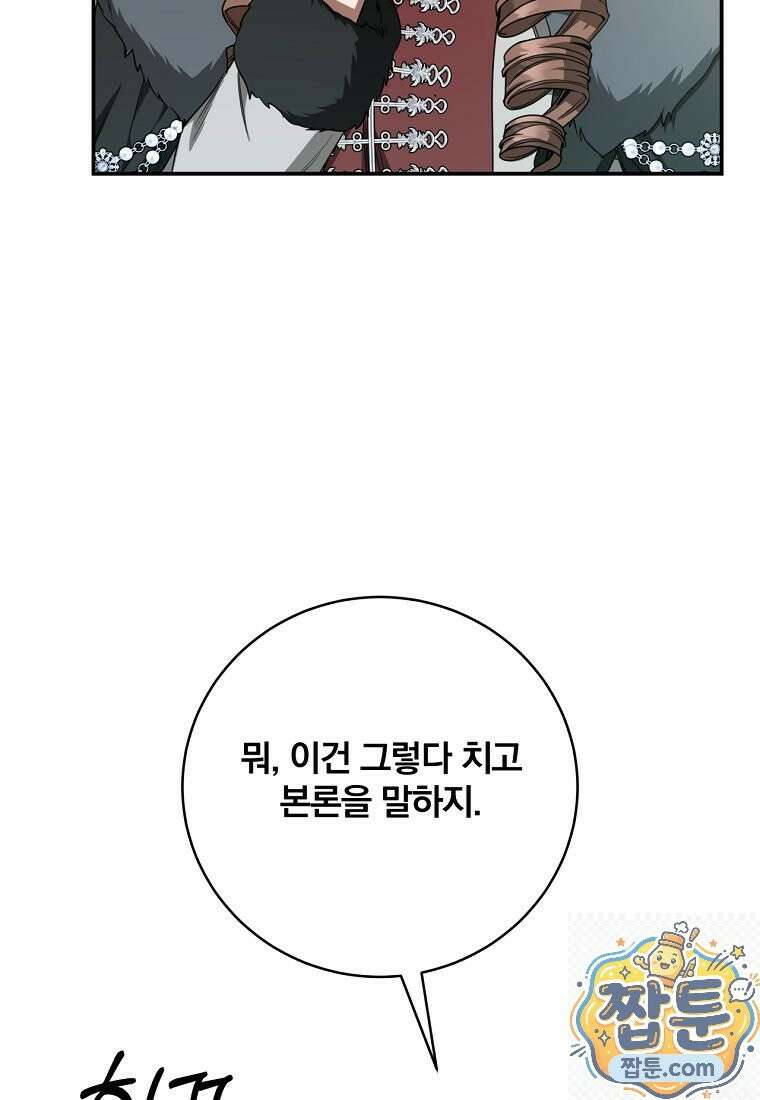 빙의한 악녀가 깽판 침 59화 96