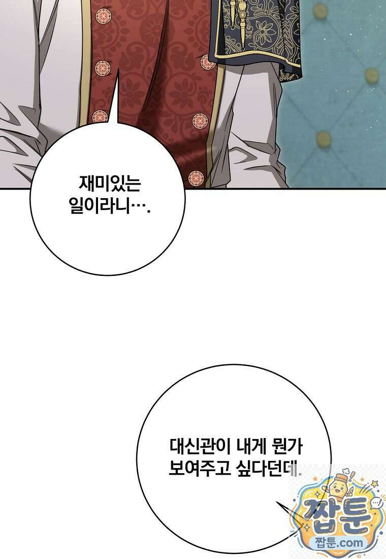 빙의한 악녀가 깽판 침 59화 99