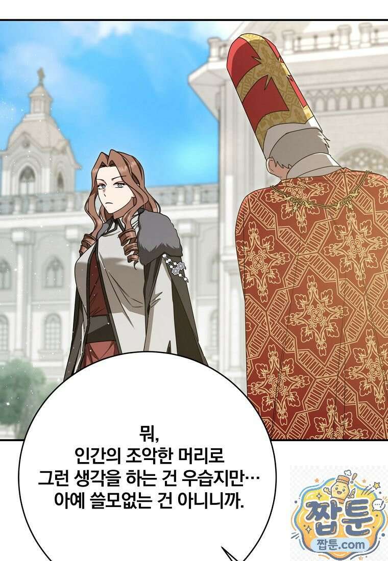 빙의한 악녀가 깽판 침 59화 100