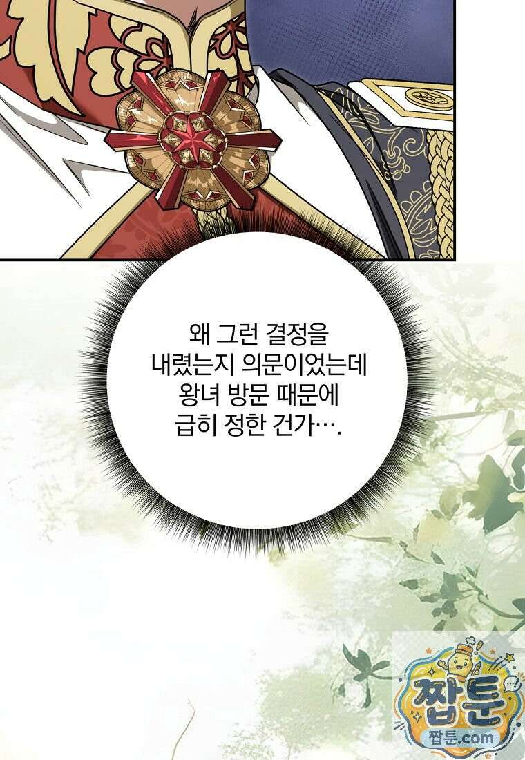빙의한 악녀가 깽판 침 59화 102