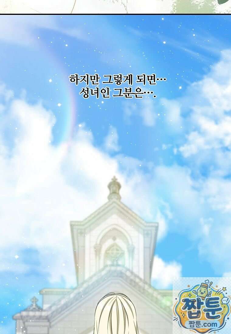 빙의한 악녀가 깽판 침 59화 103