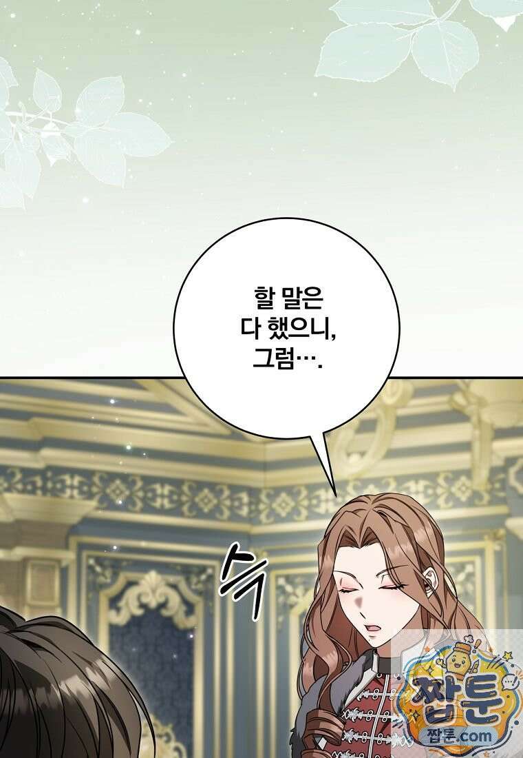 빙의한 악녀가 깽판 침 59화 105