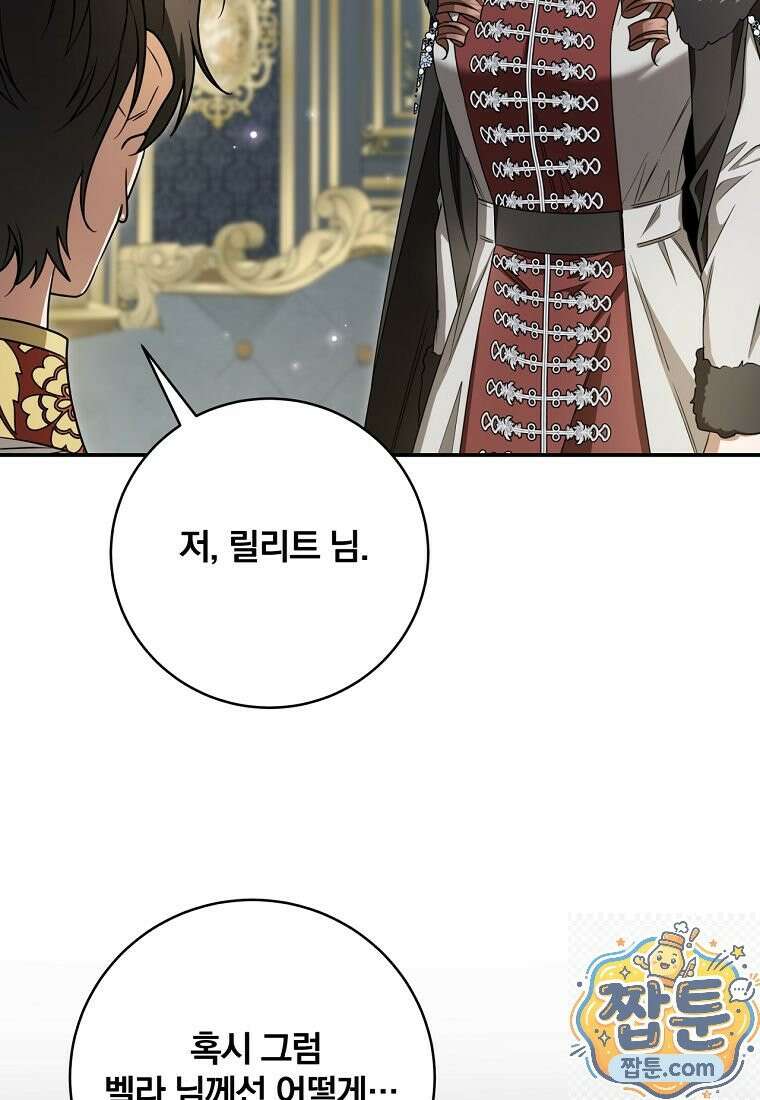 빙의한 악녀가 깽판 침 59화 106