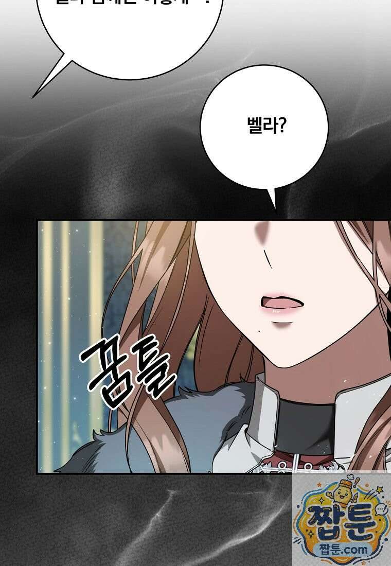 빙의한 악녀가 깽판 침 59화 107