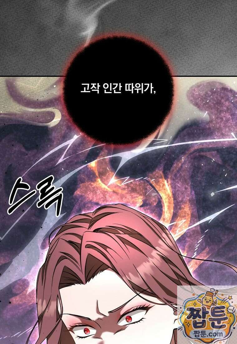 빙의한 악녀가 깽판 침 59화 108