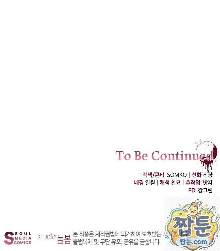 빙의한 악녀가 깽판 침 59화 111