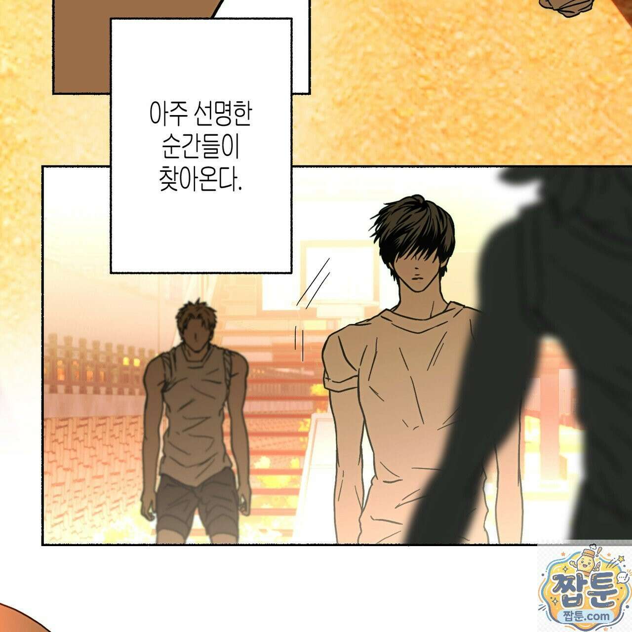 해피투게더 29화 5