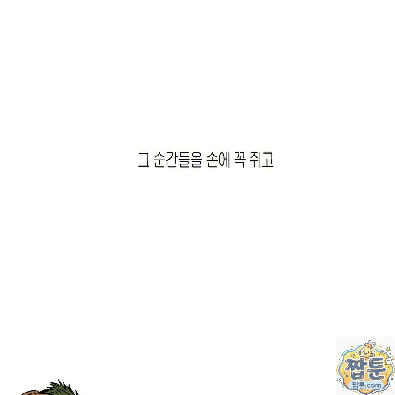 해피투게더 29화 10