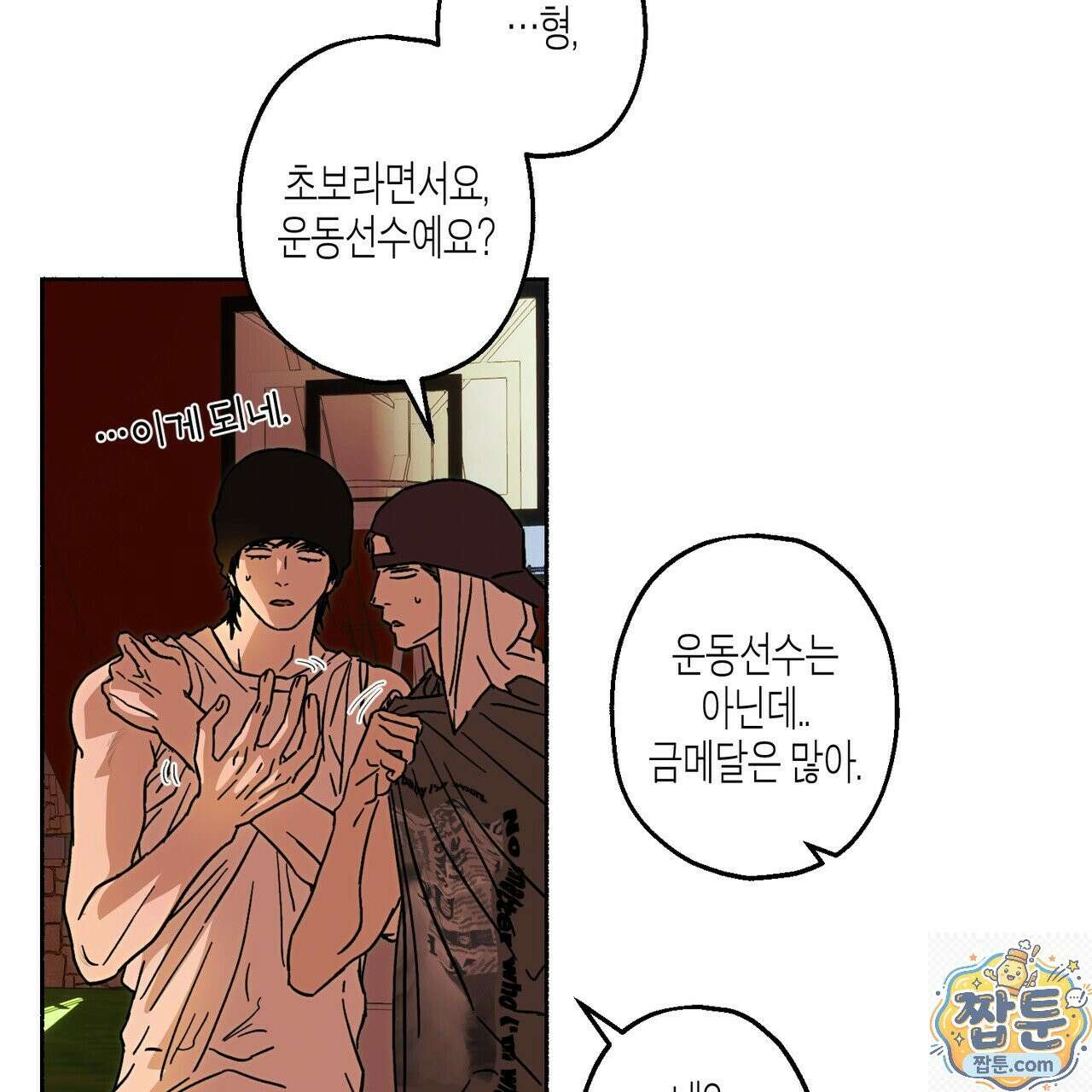해피투게더 29화 20