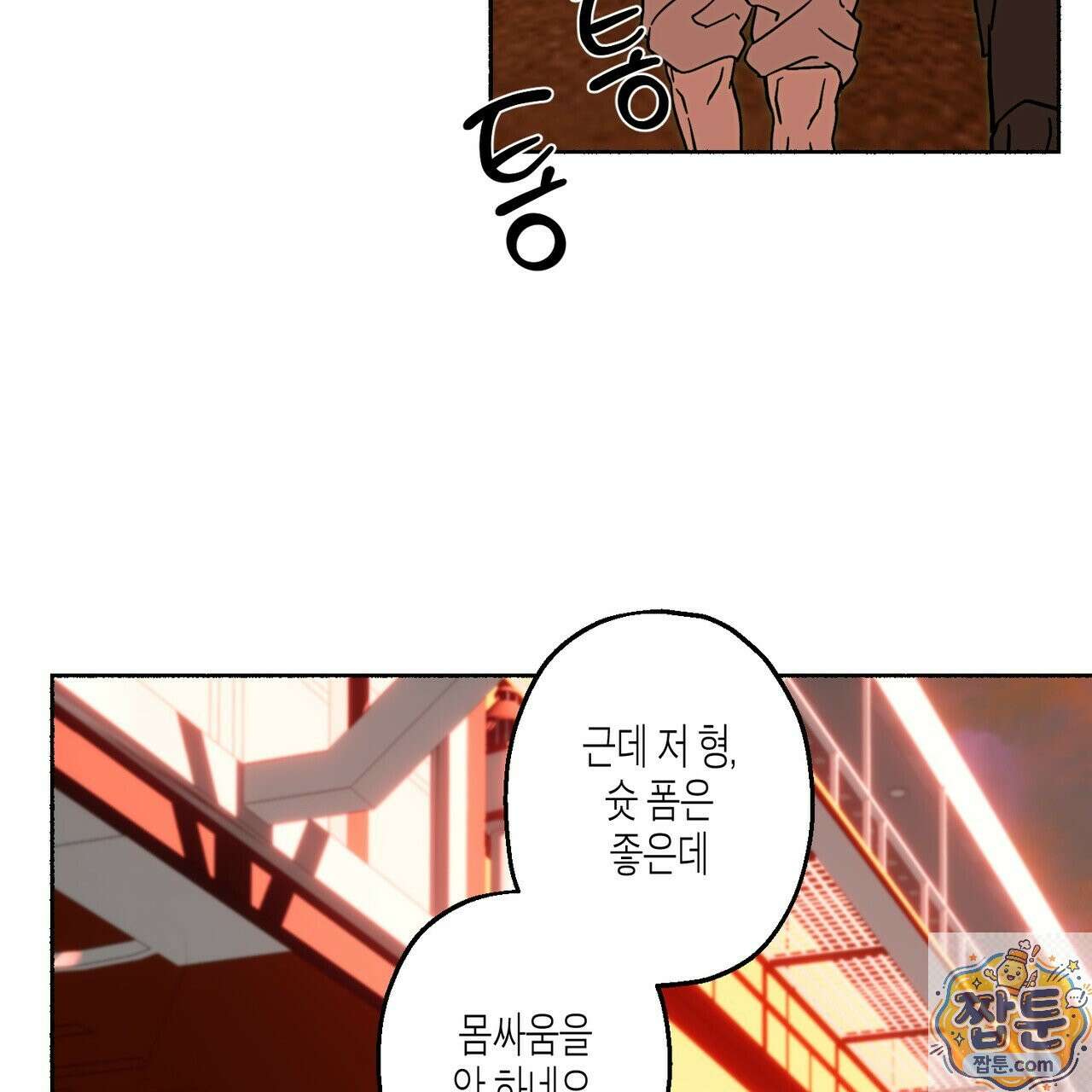 해피투게더 29화 22