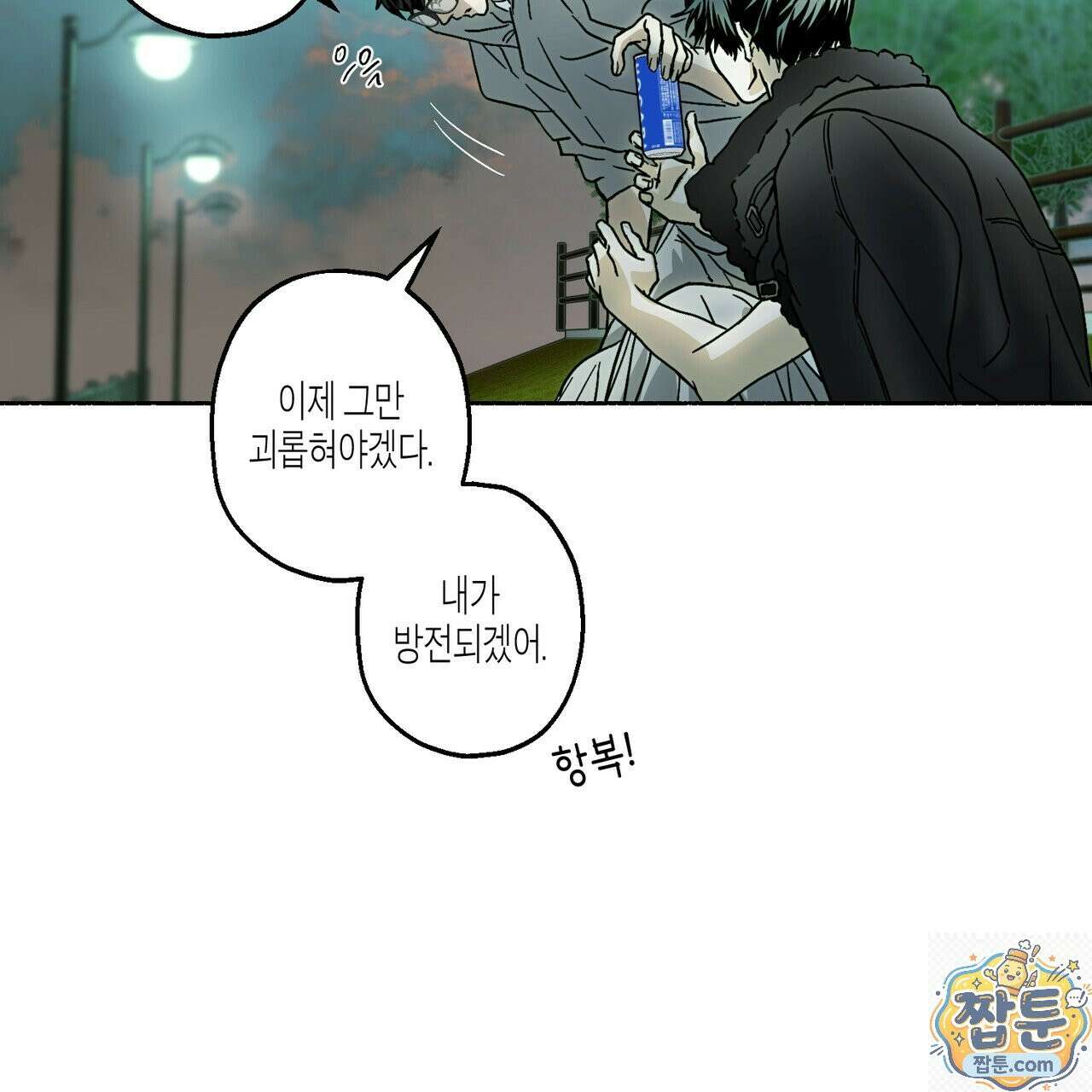 해피투게더 29화 36