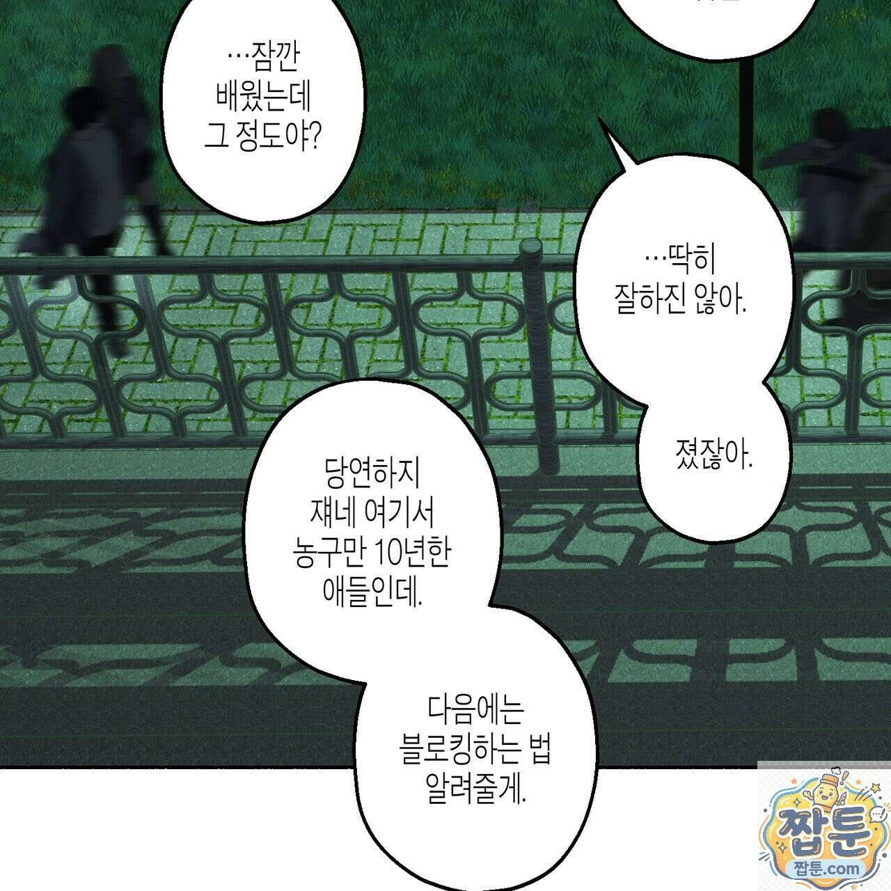 해피투게더 29화 38
