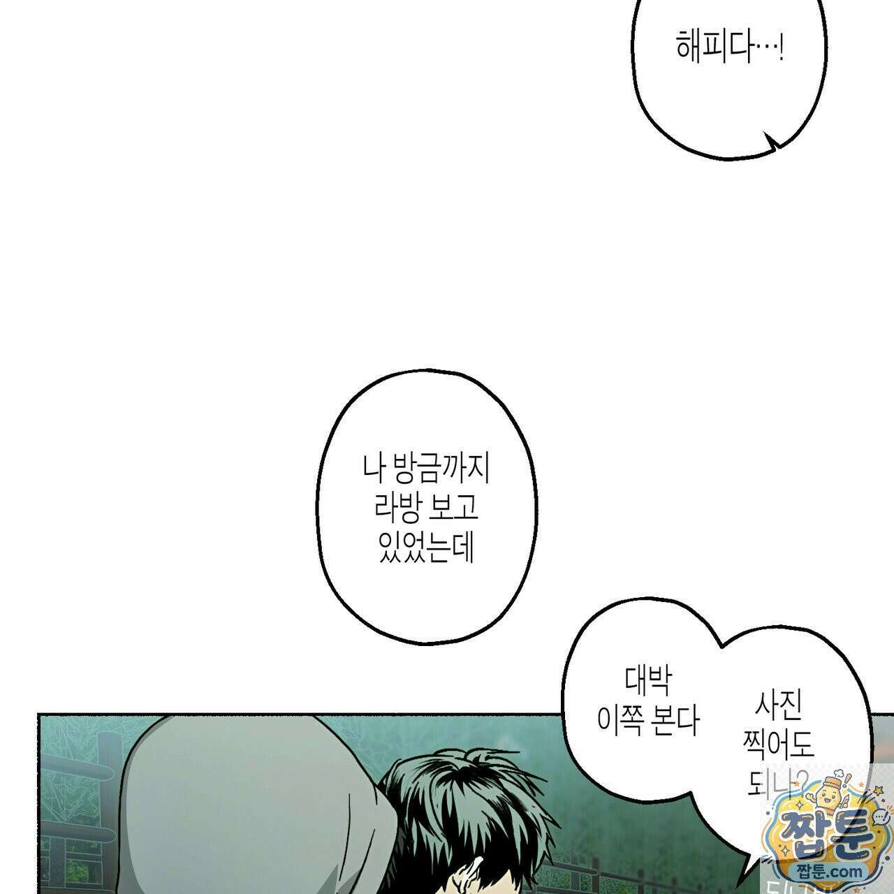 해피투게더 29화 40
