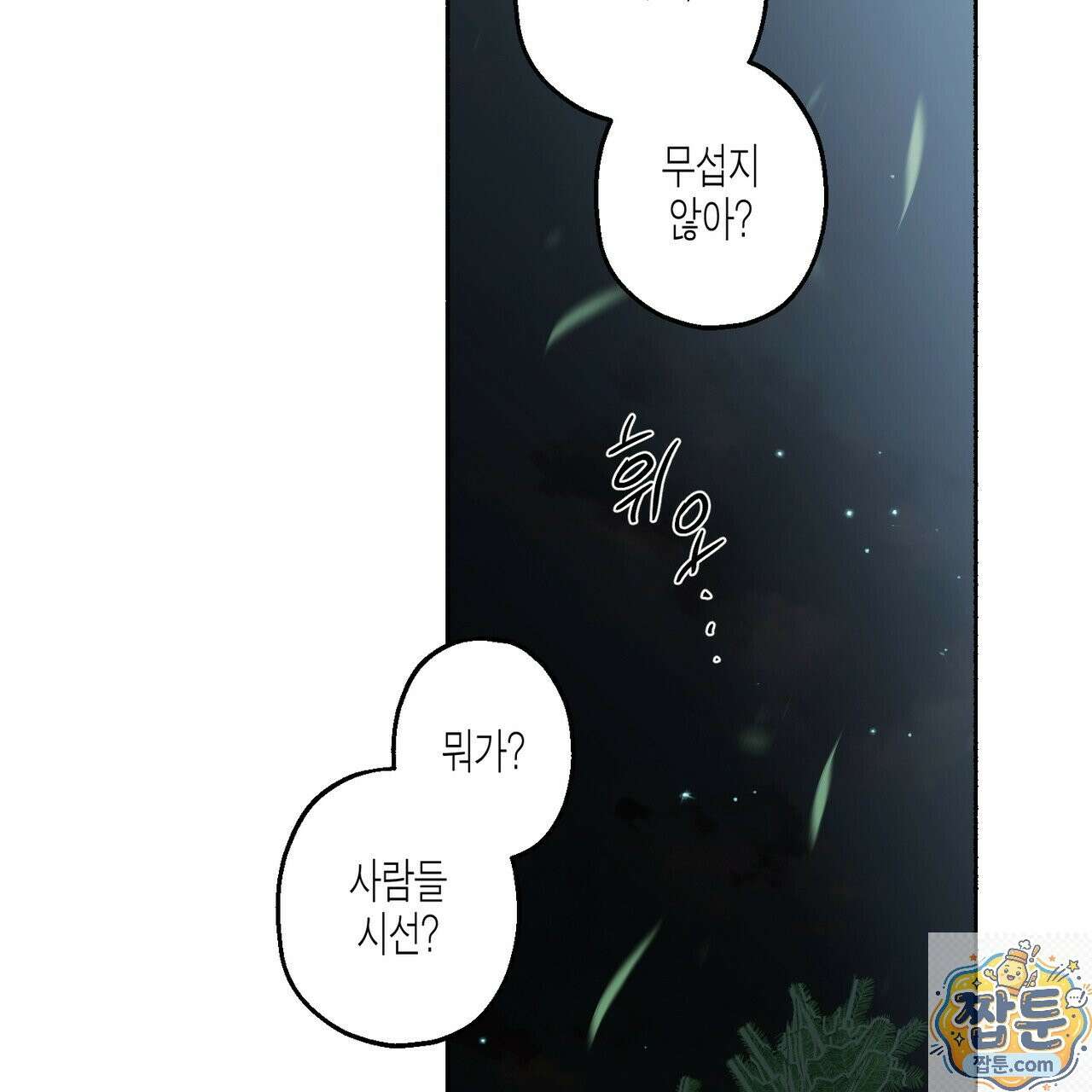 해피투게더 29화 44
