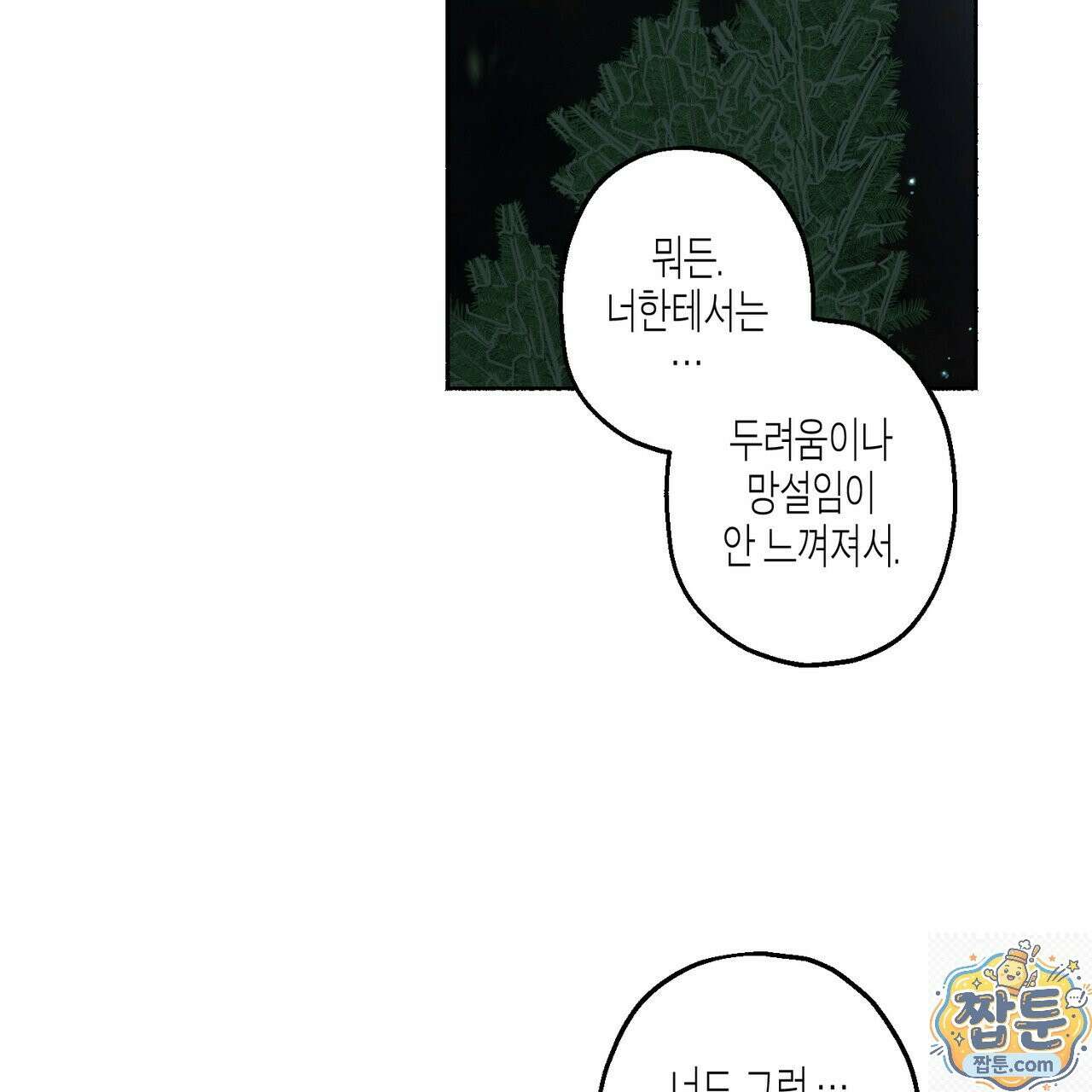 해피투게더 29화 45