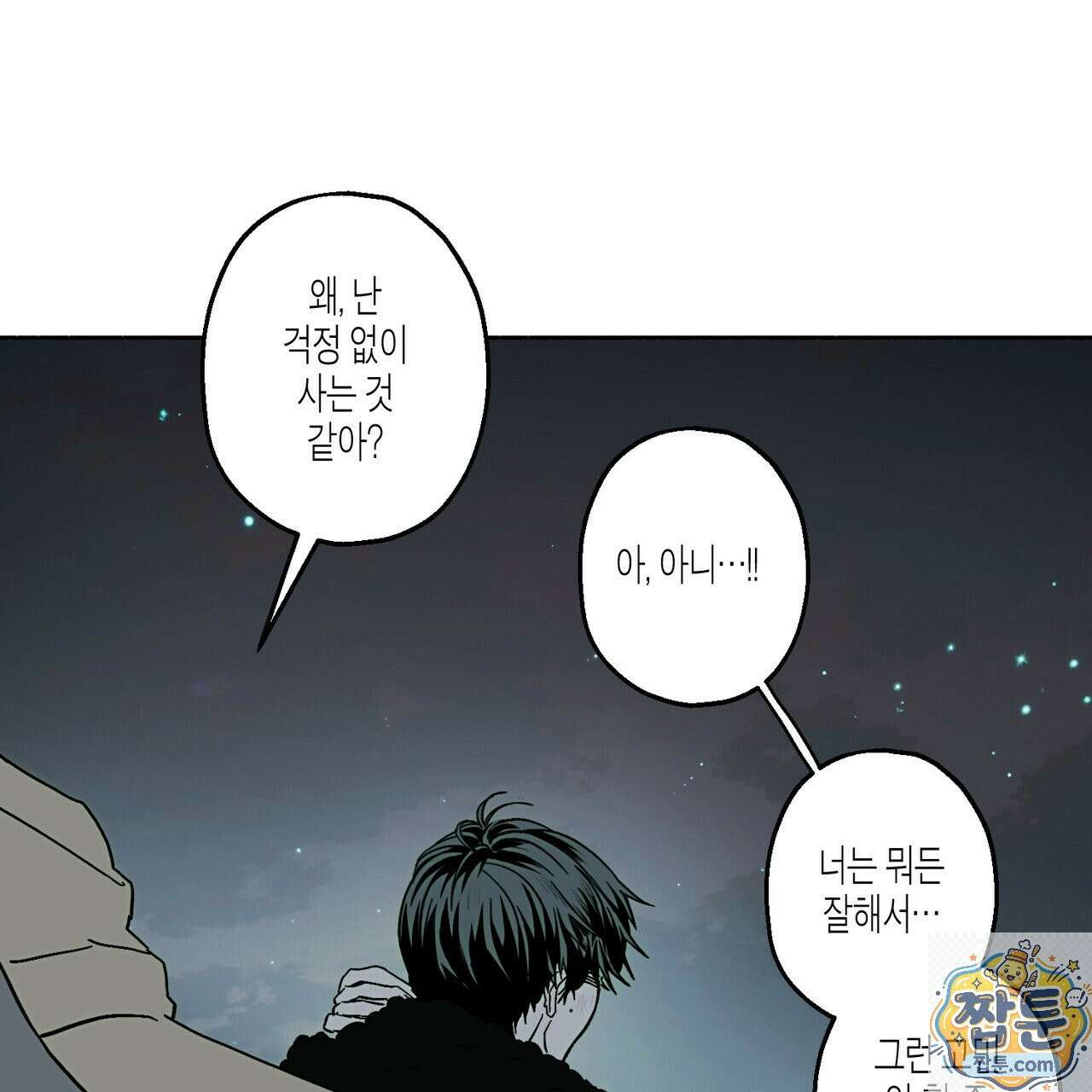 해피투게더 29화 51