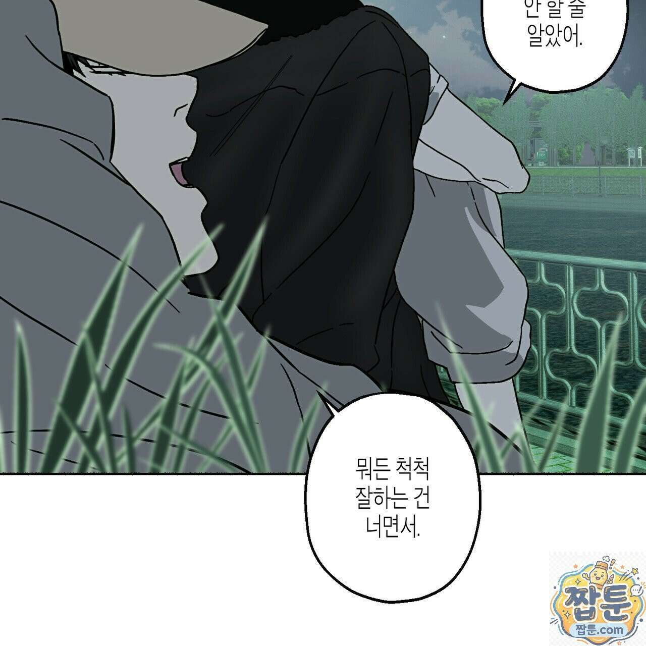 해피투게더 29화 52