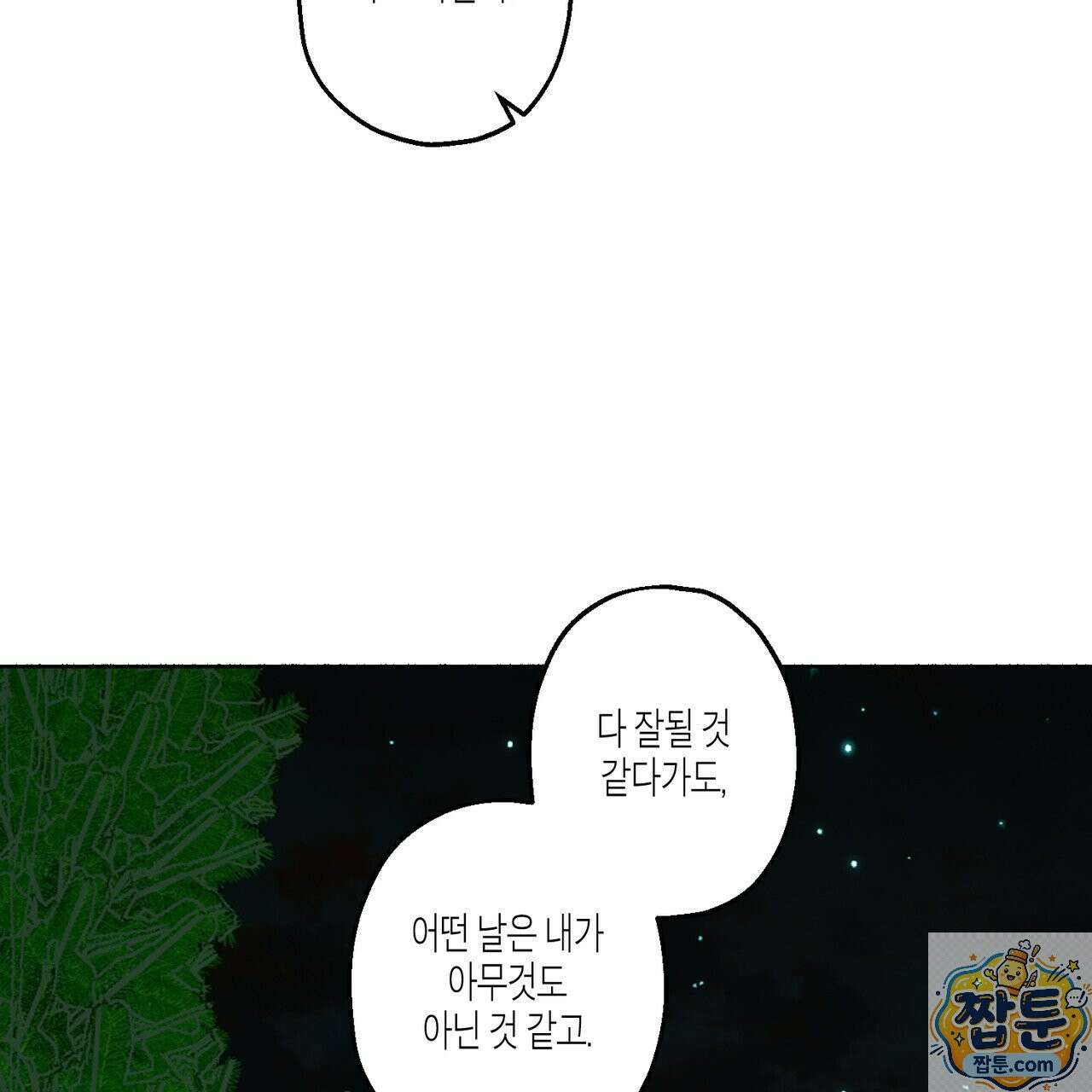 해피투게더 29화 55