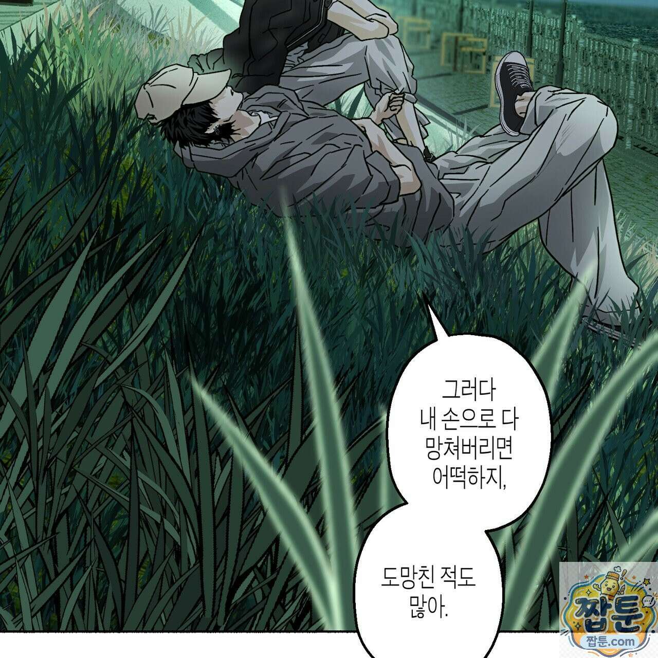 해피투게더 29화 57