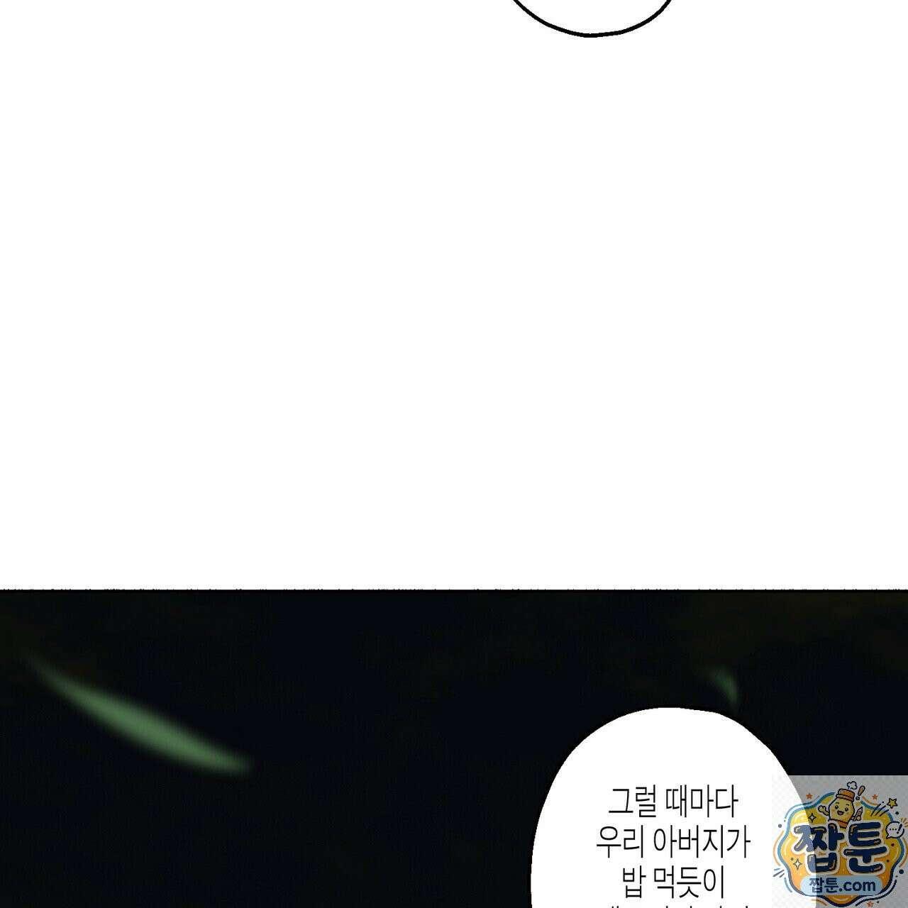 해피투게더 29화 58