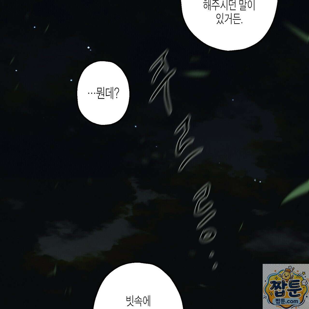 해피투게더 29화 59
