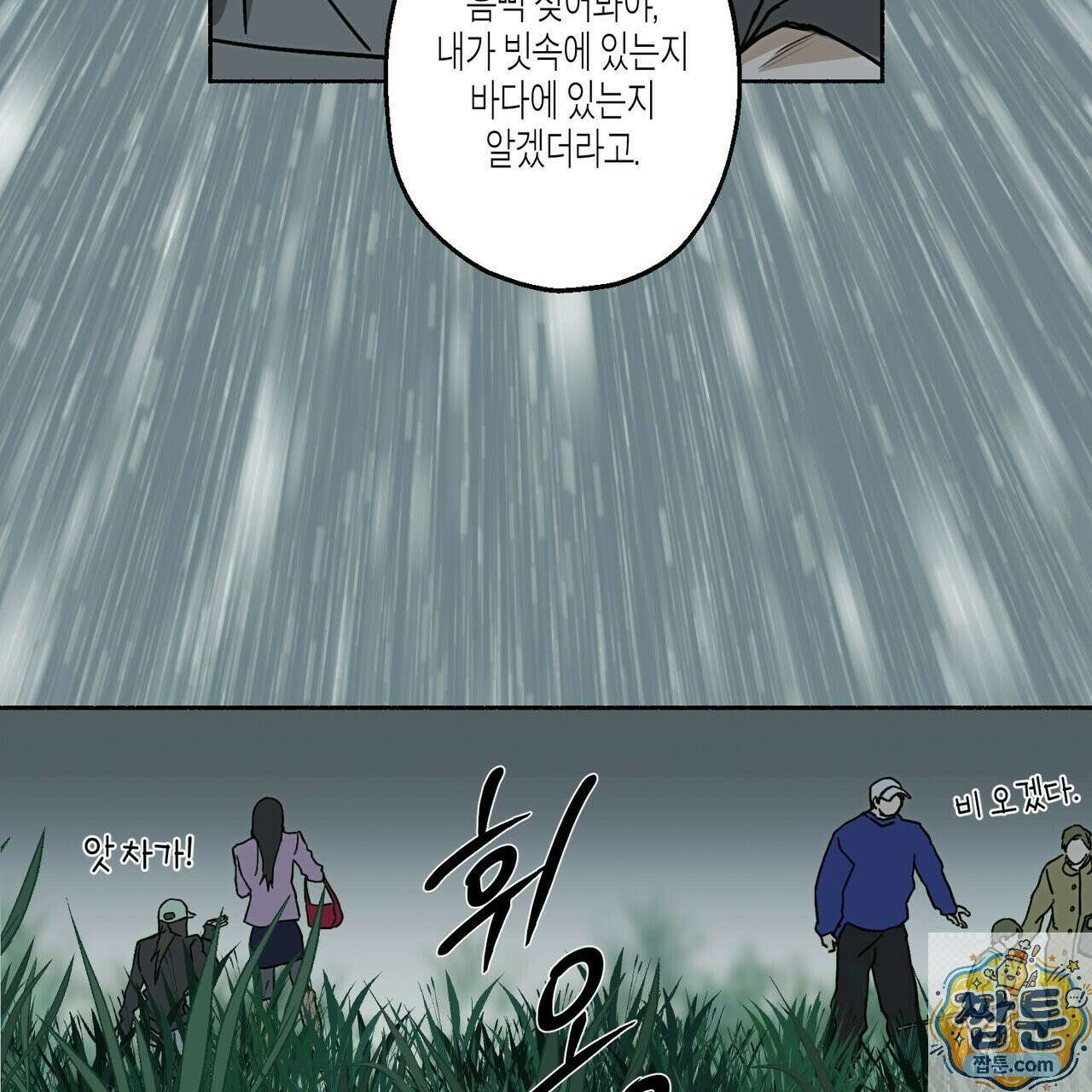 해피투게더 29화 64