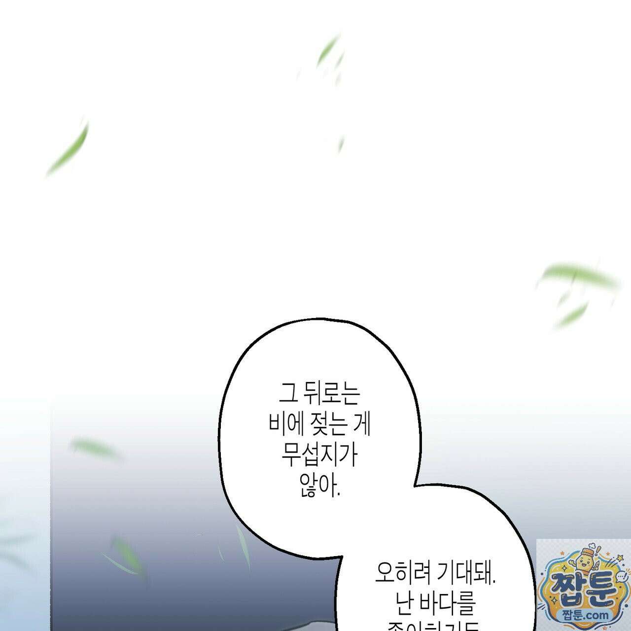 해피투게더 29화 66