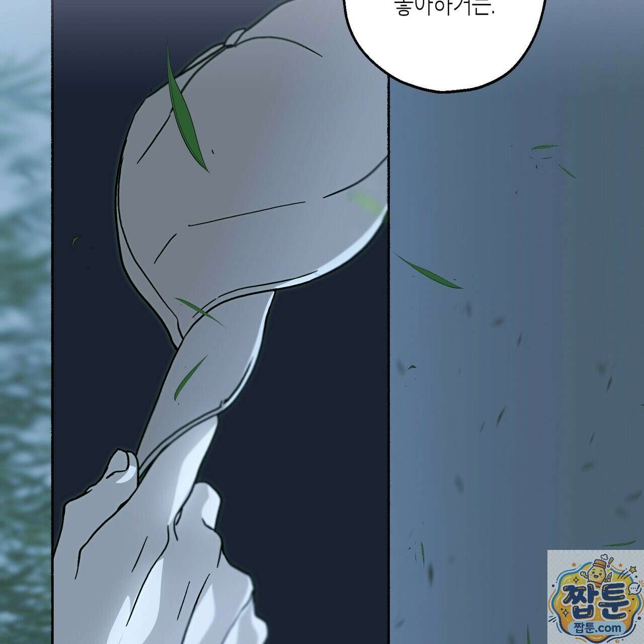 해피투게더 29화 67