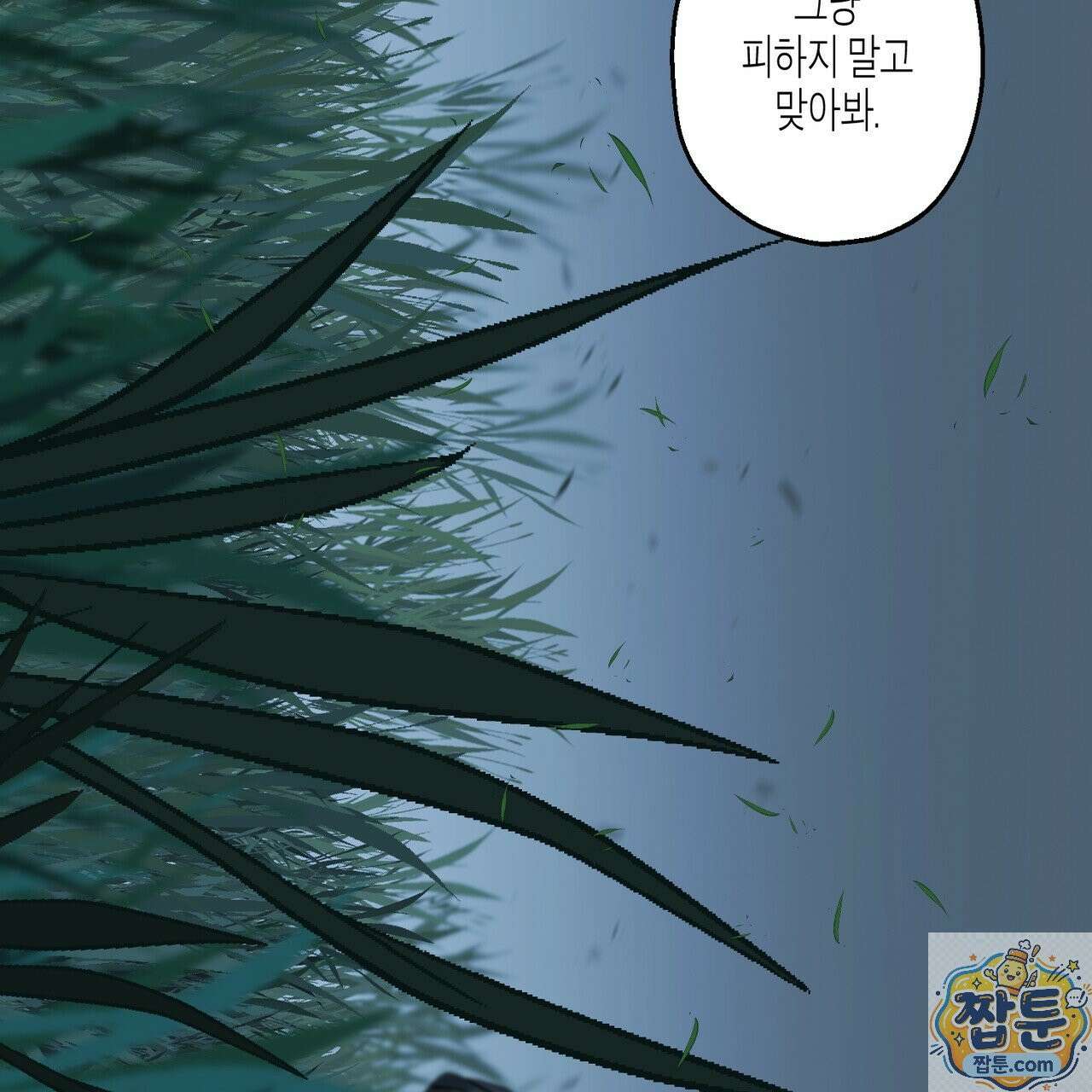 해피투게더 29화 69