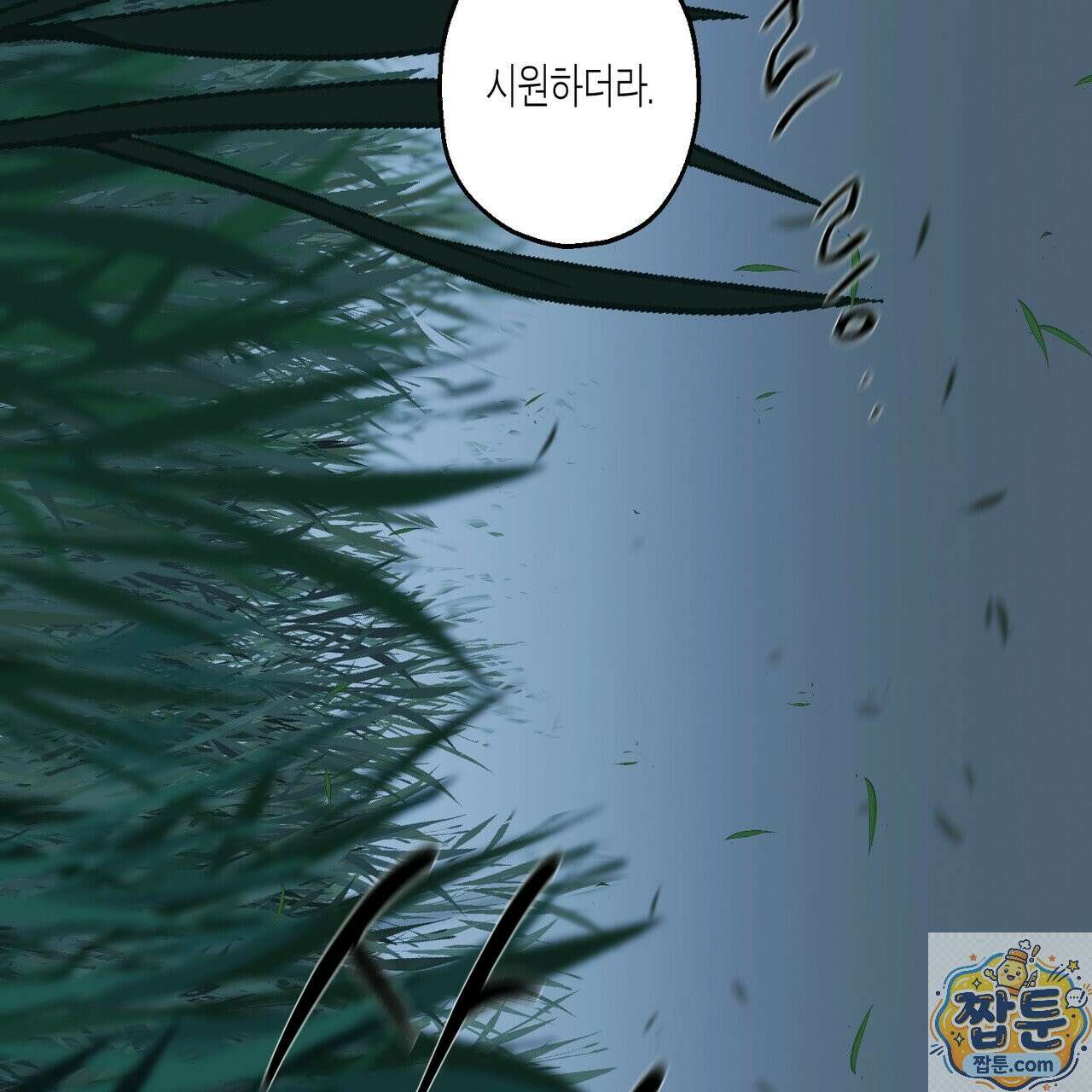 해피투게더 29화 71