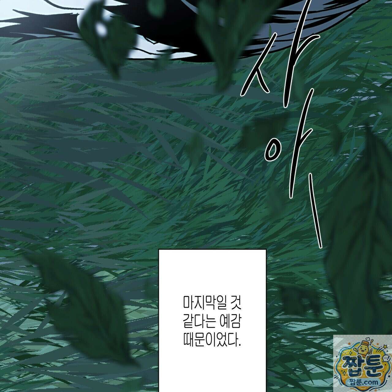해피투게더 29화 76