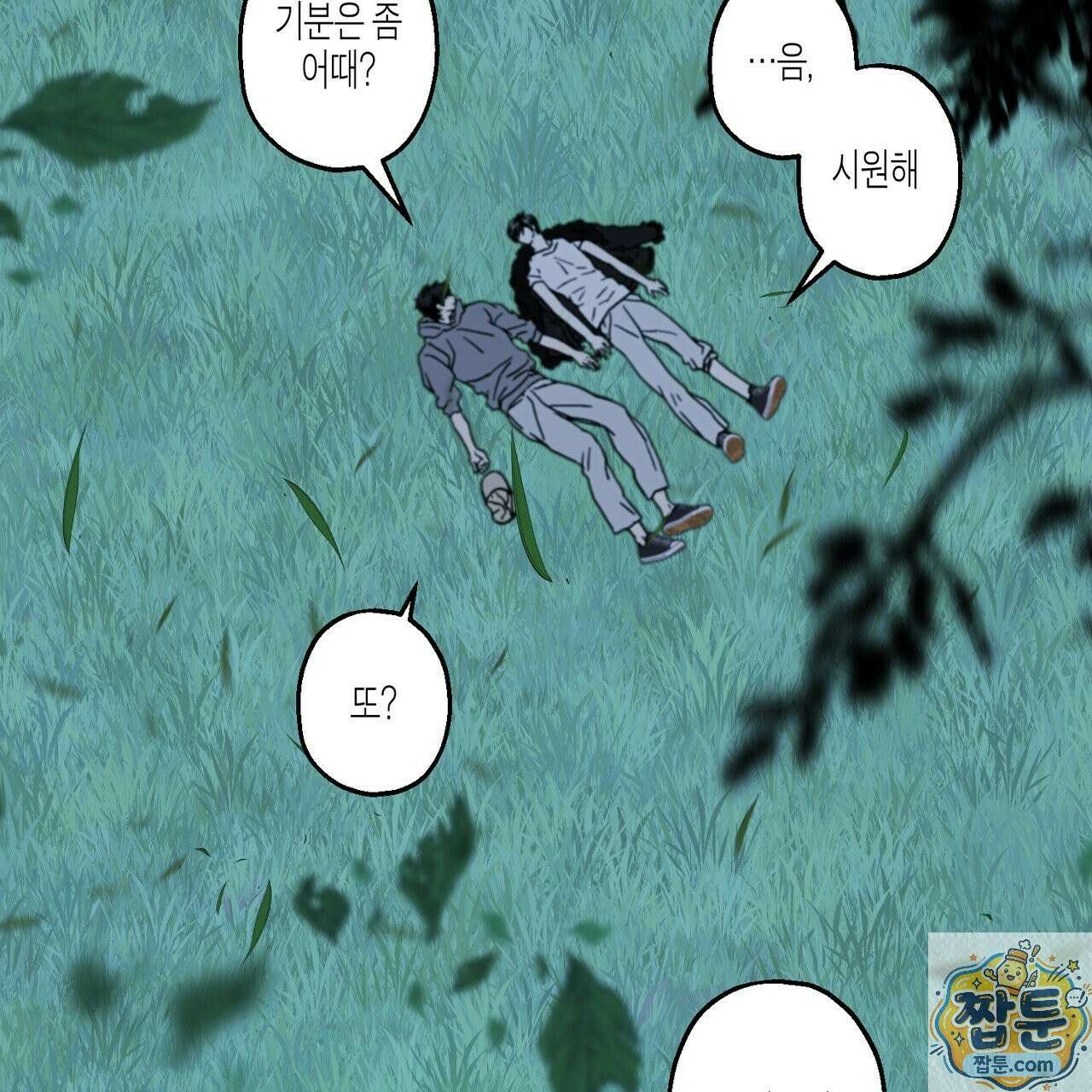 해피투게더 29화 79