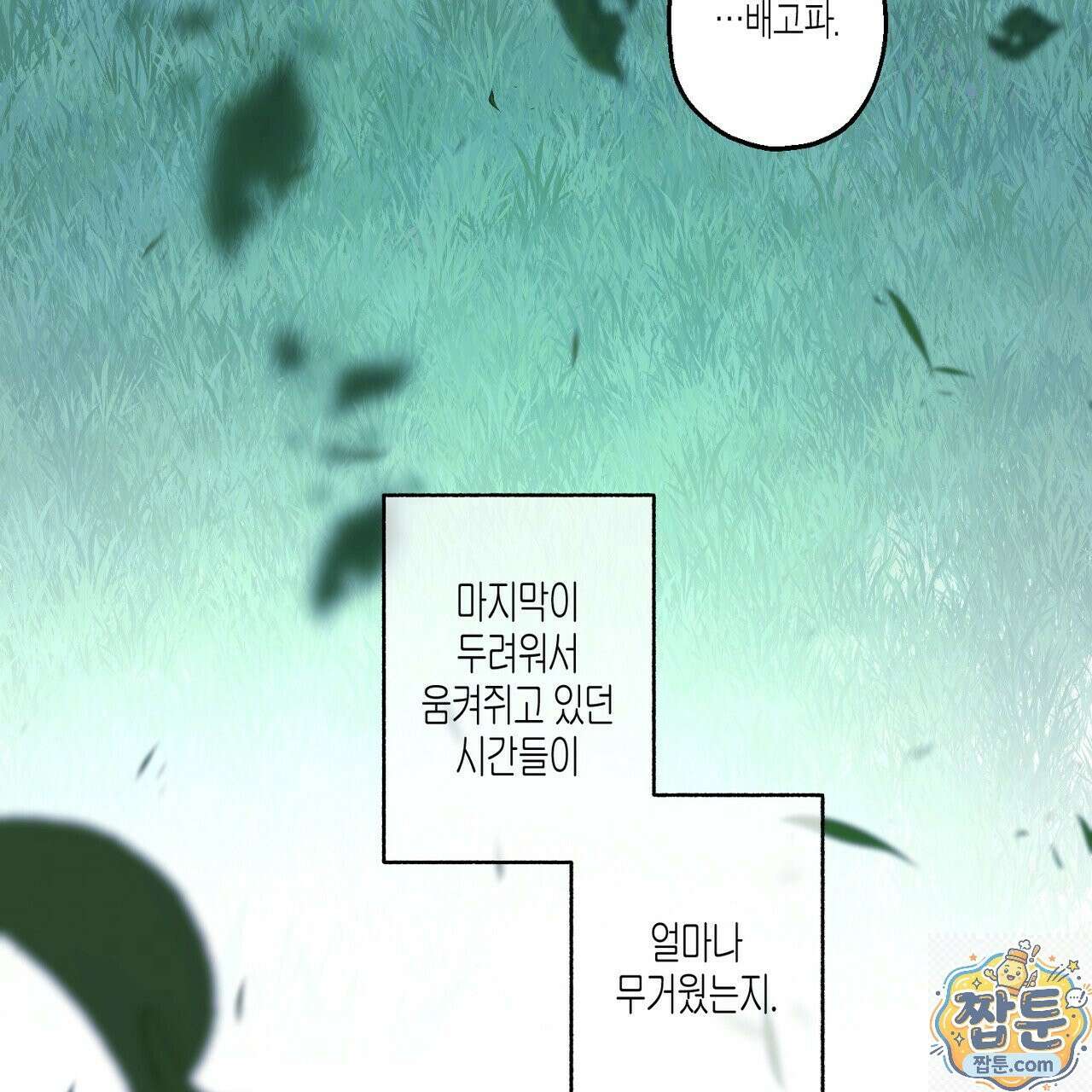 해피투게더 29화 80