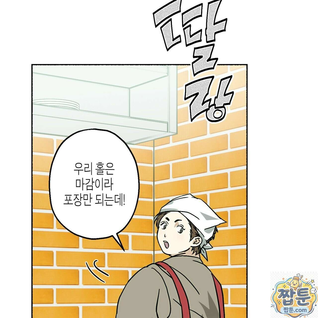 해피투게더 29화 84