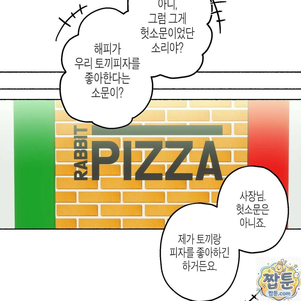 해피투게더 29화 89
