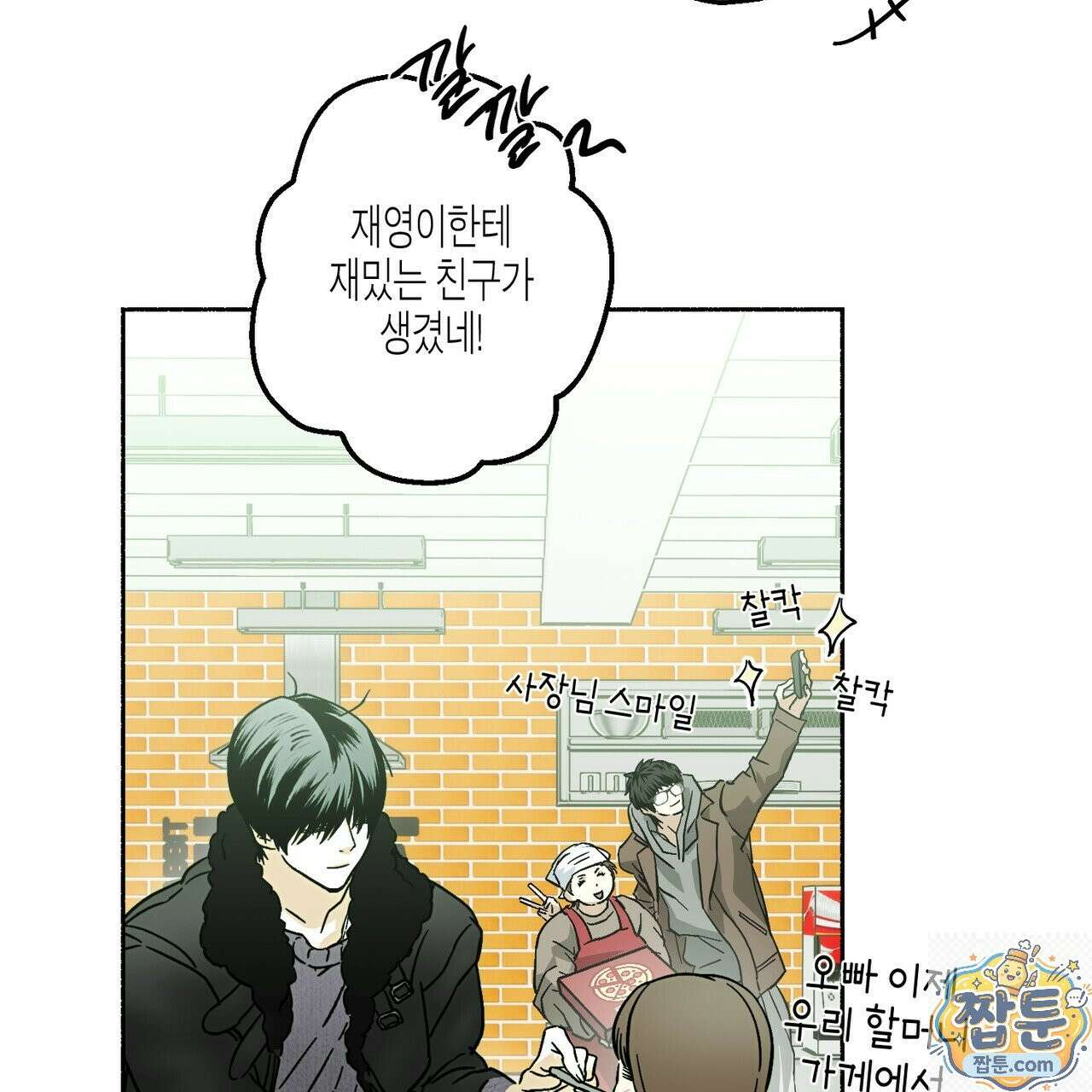 해피투게더 29화 90