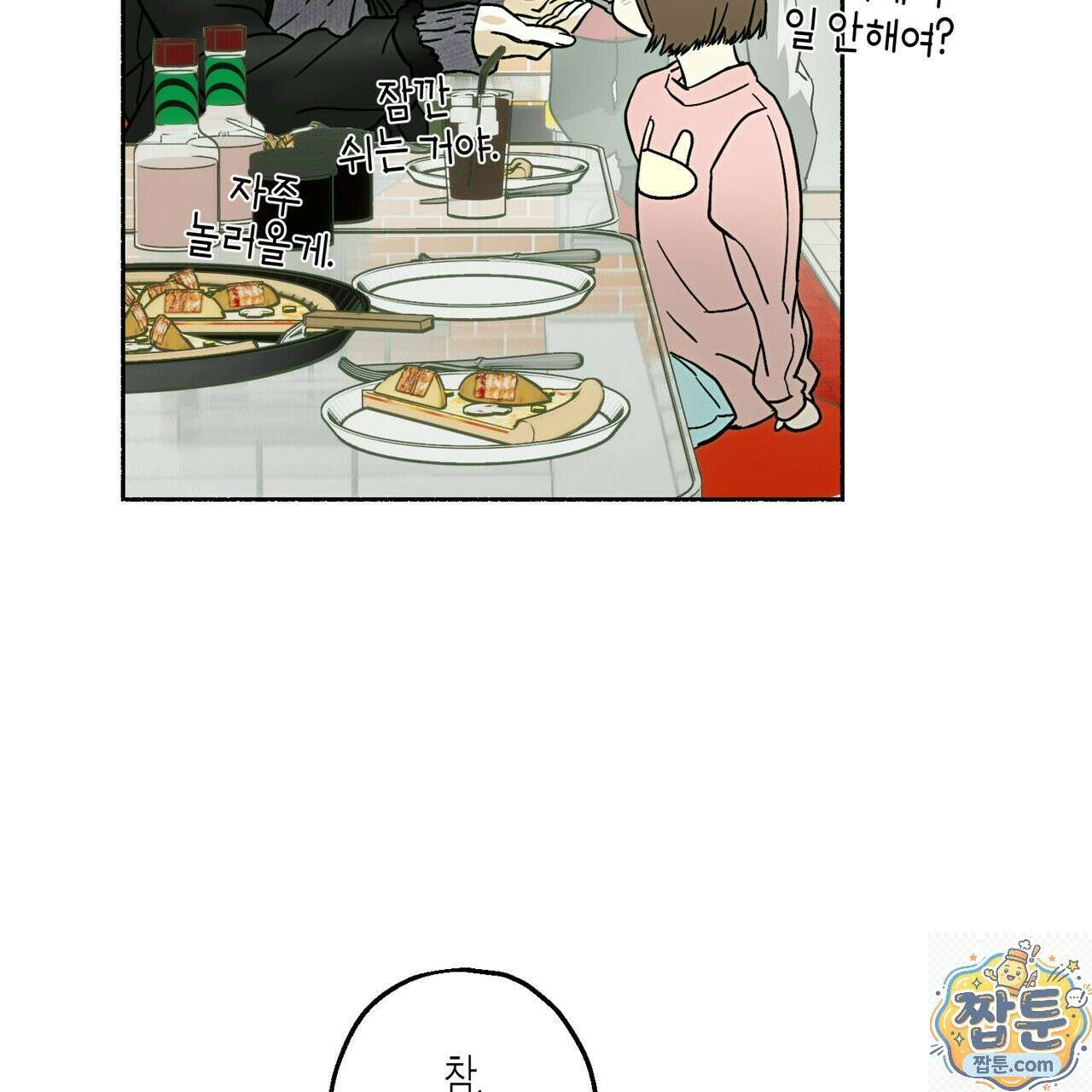 해피투게더 29화 91