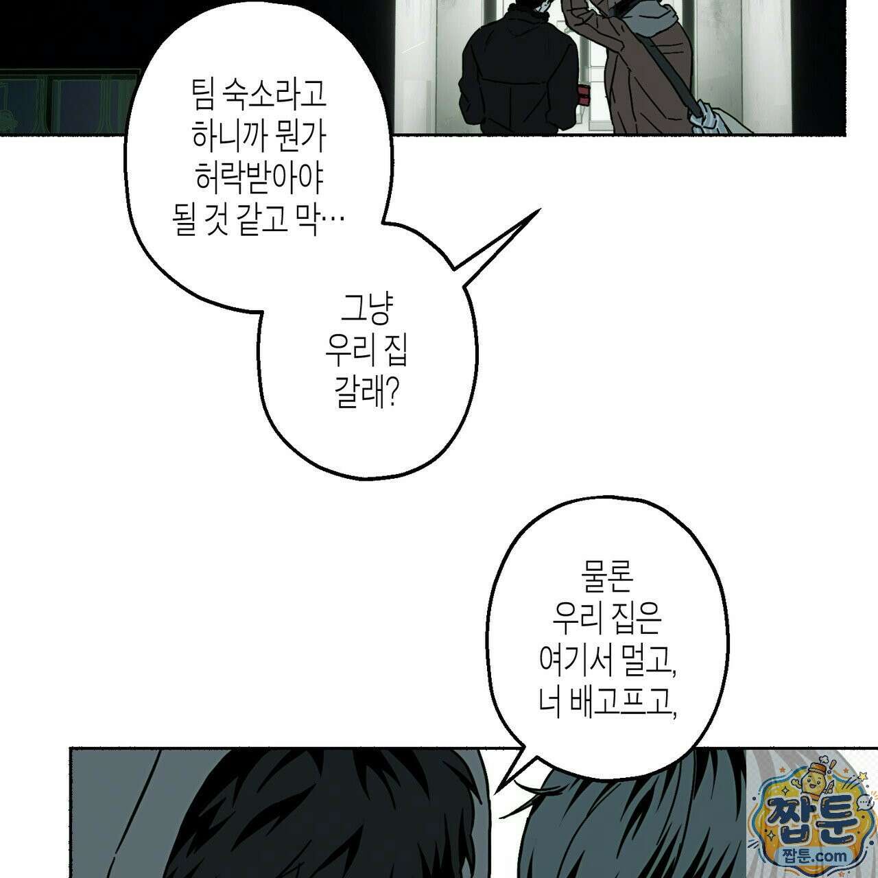 해피투게더 29화 100