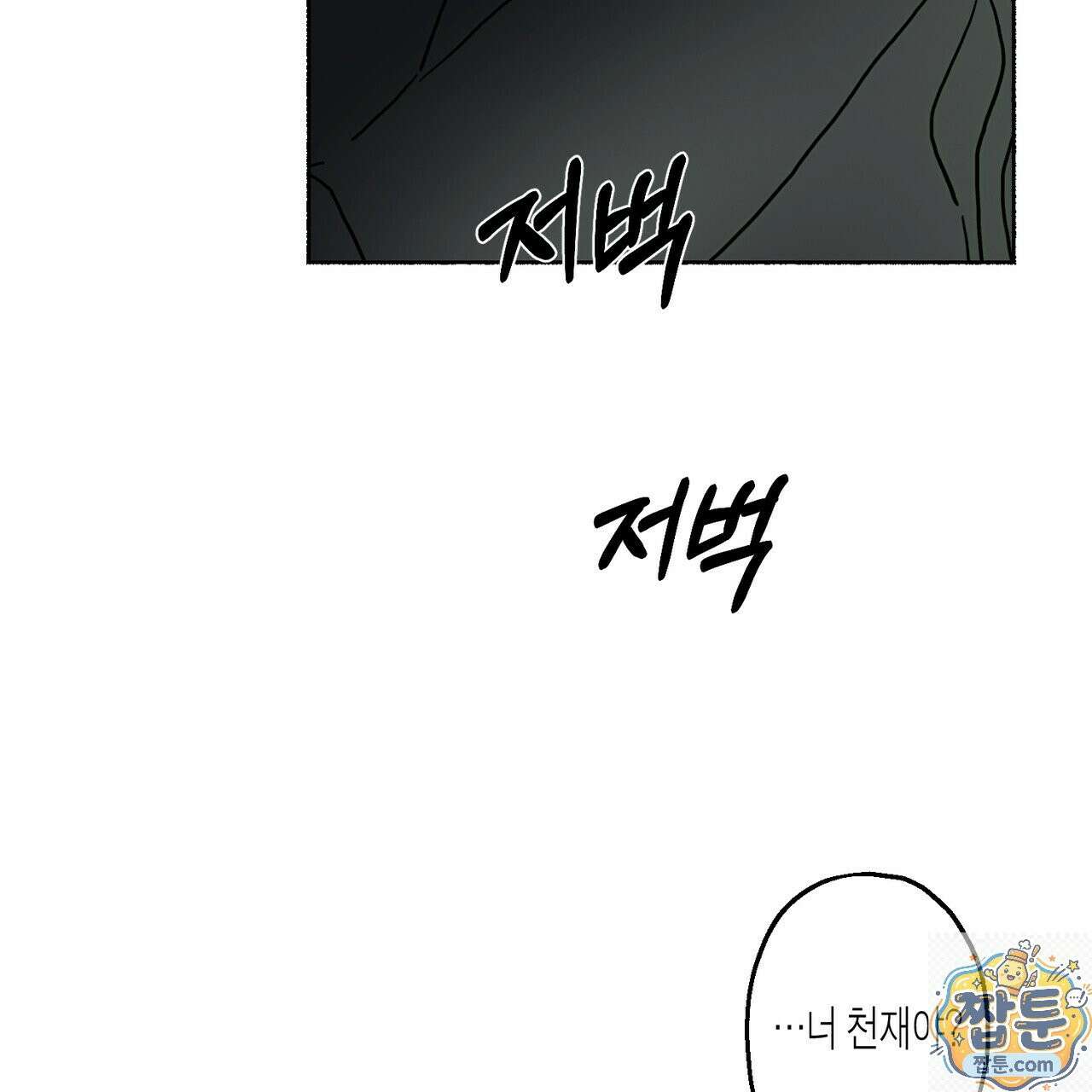 해피투게더 29화 108