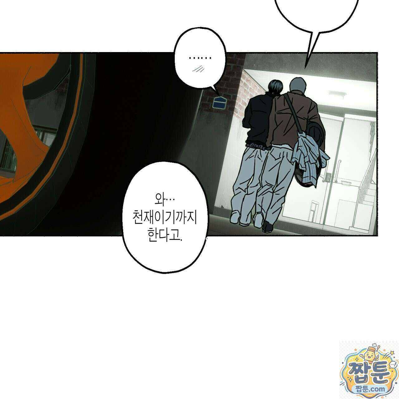 해피투게더 29화 109