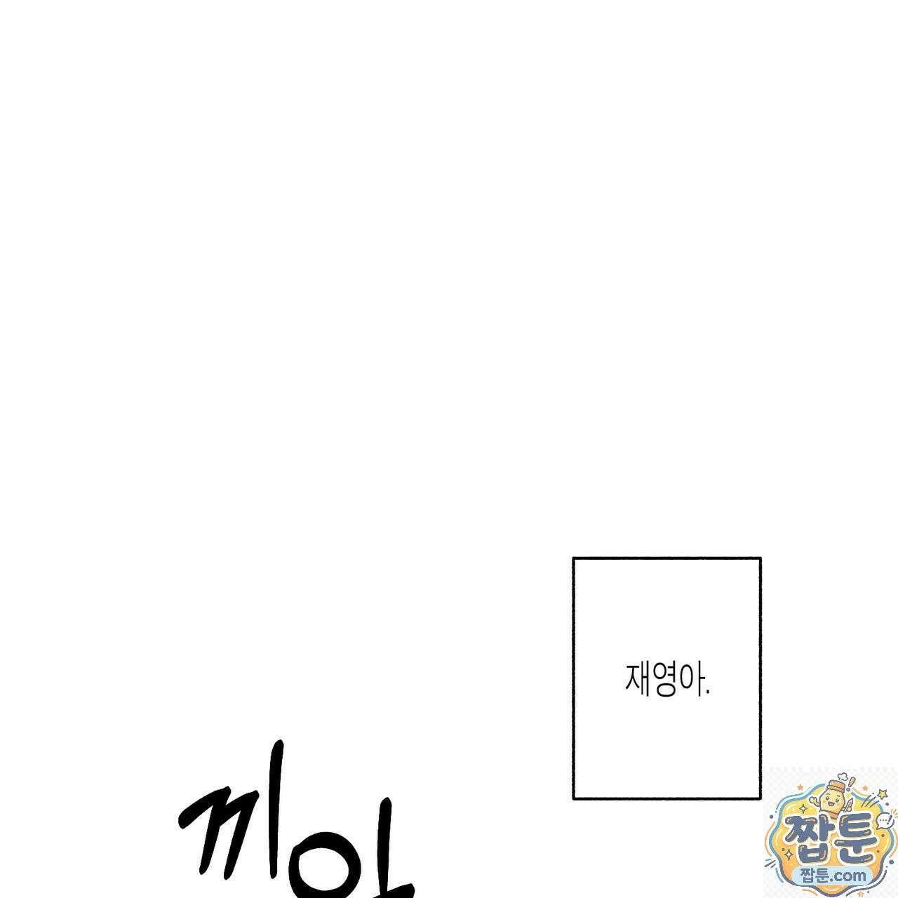 해피투게더 29화 110