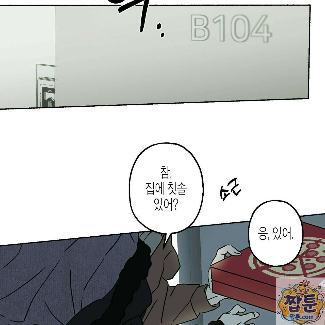 해피투게더 29화 111