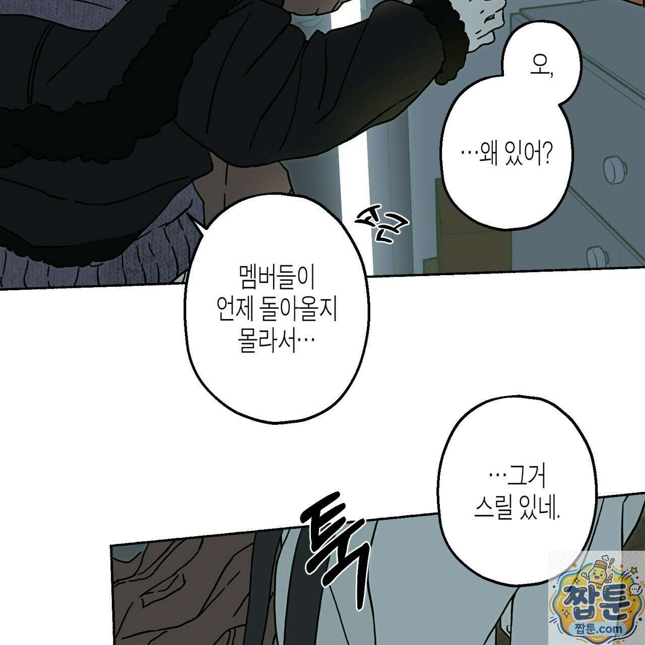 해피투게더 29화 112