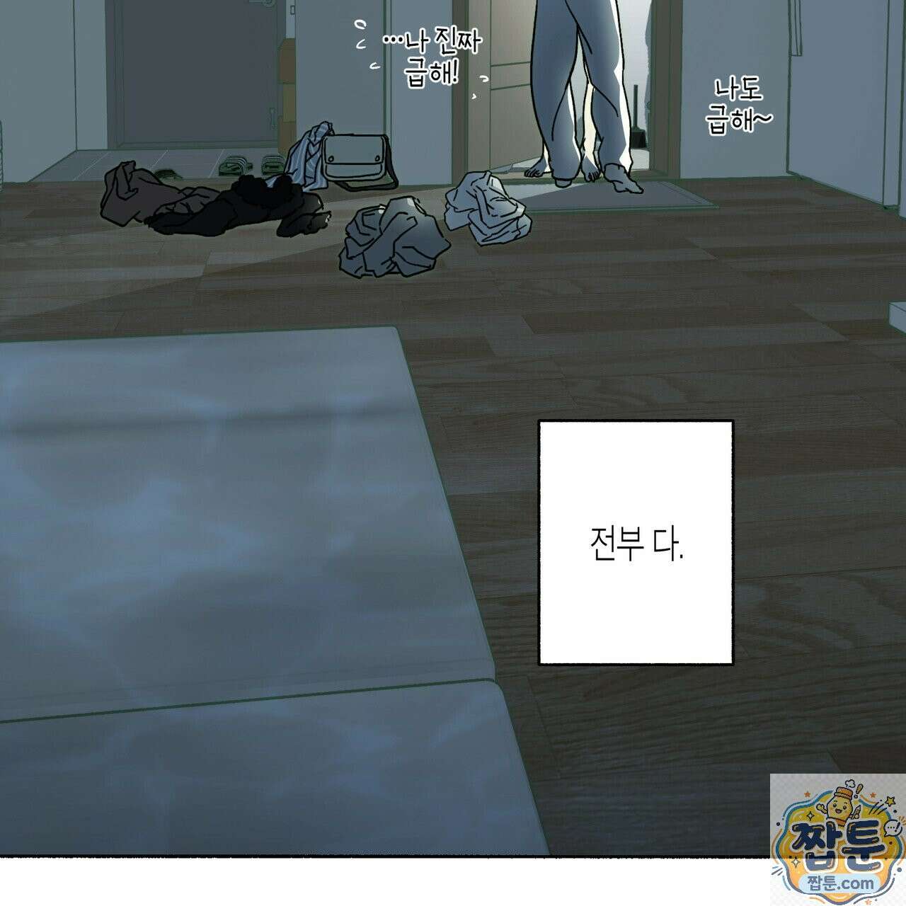 해피투게더 29화 118