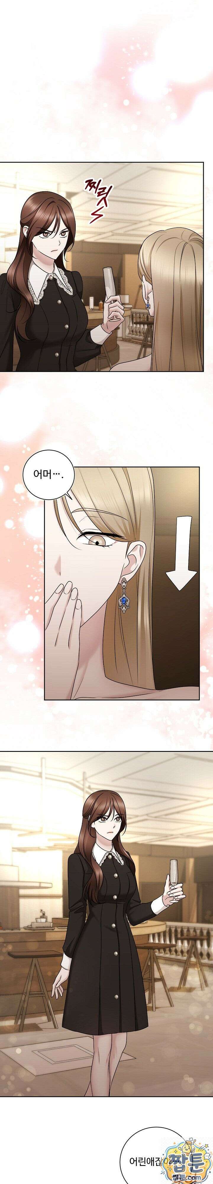 약혼자 몰래 원나잇을 했더니 2화 1