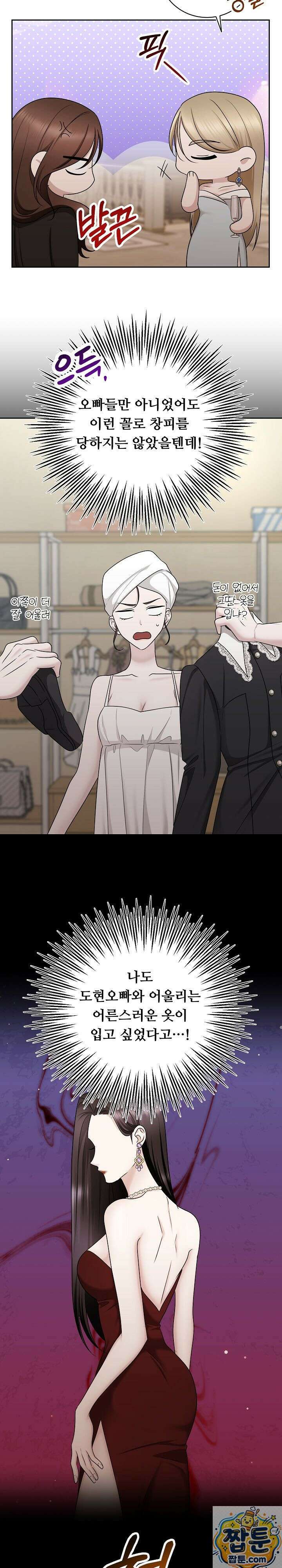 약혼자 몰래 원나잇을 했더니 2화 2