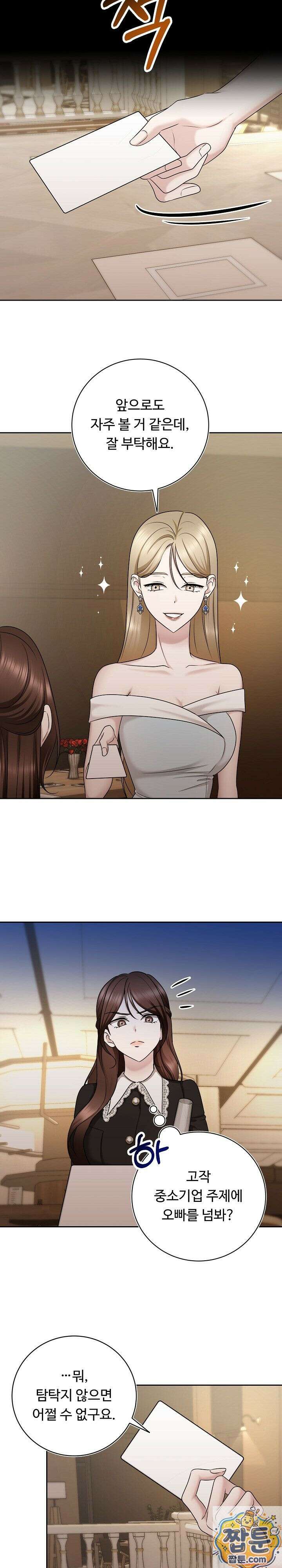 약혼자 몰래 원나잇을 했더니 2화 3