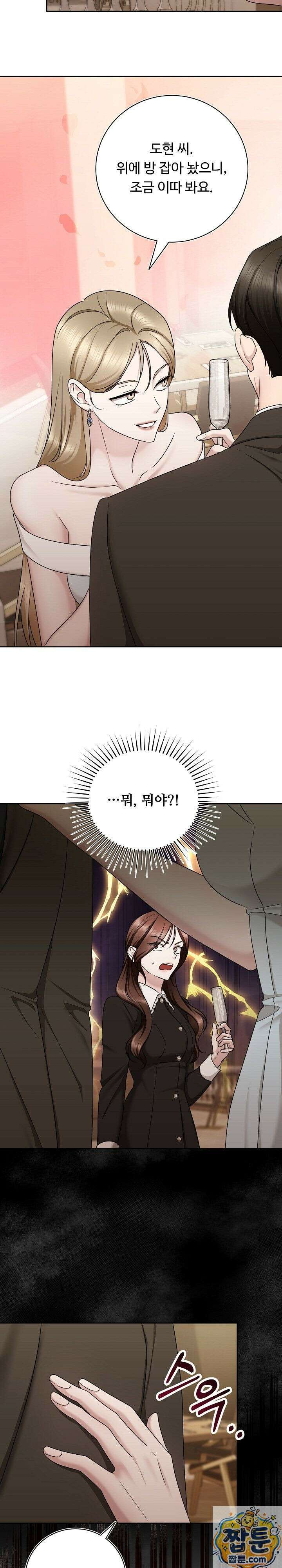약혼자 몰래 원나잇을 했더니 2화 4