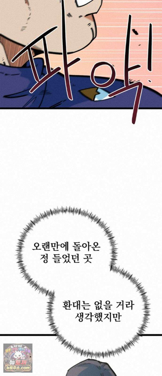 축구천재로 오해받는 중입니다 75화 2